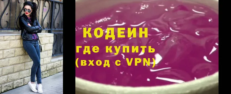 Кодеин Purple Drank  blacksprut   Инсар 